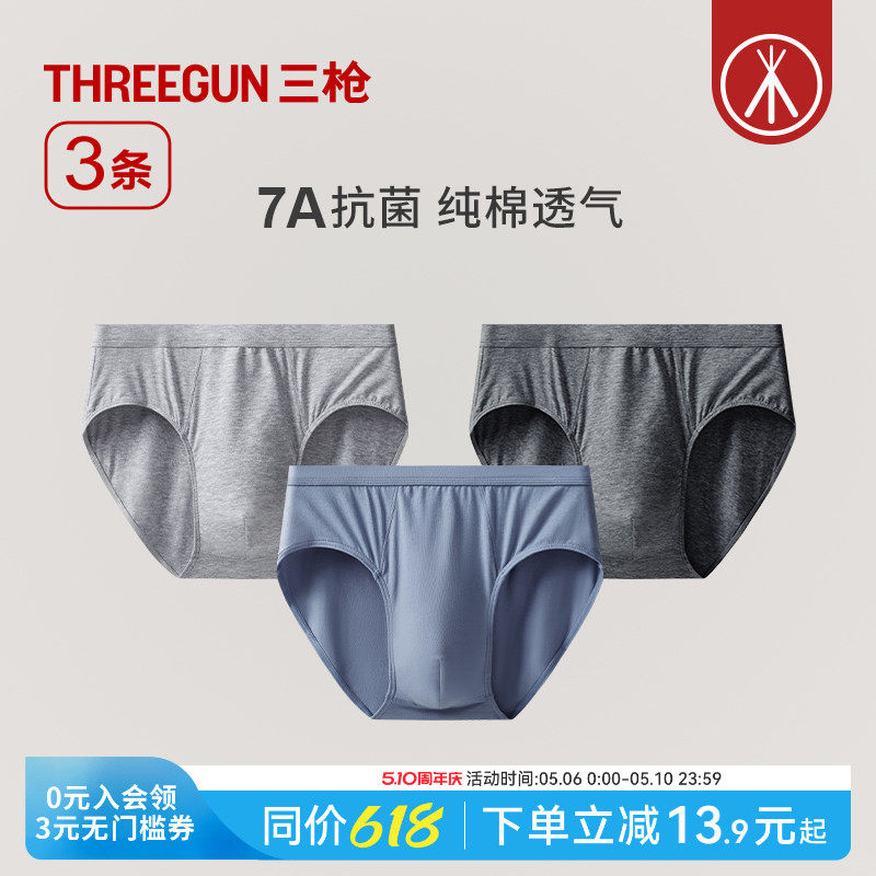 [3条]三枪内裤男纯棉三角男士内裤抗菌柔软透气中老年秋冬不夹臀