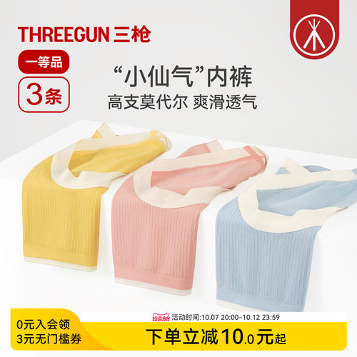 3条三枪抗菌60支莫代尔内裤无痕