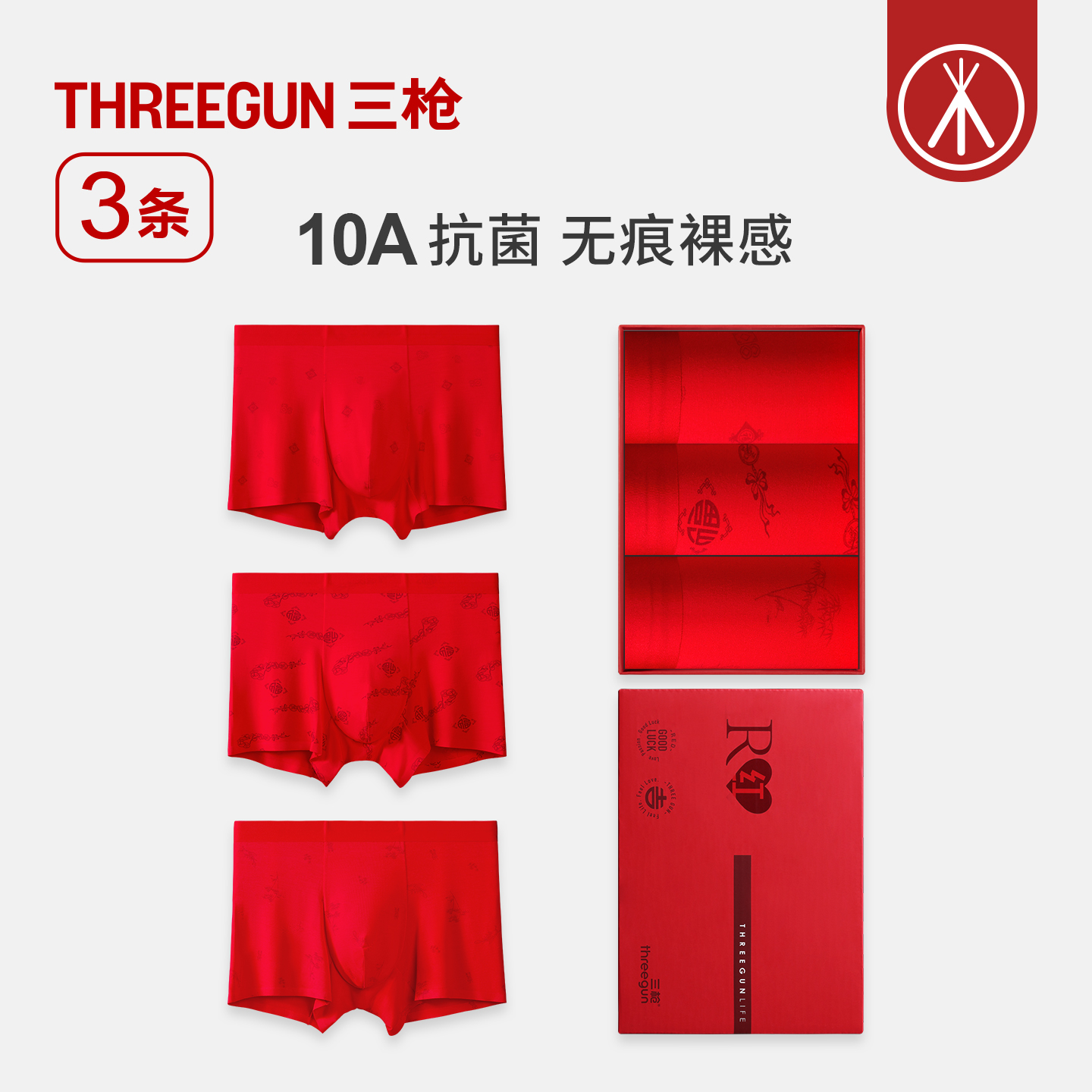 三枪本命年内裤礼盒男