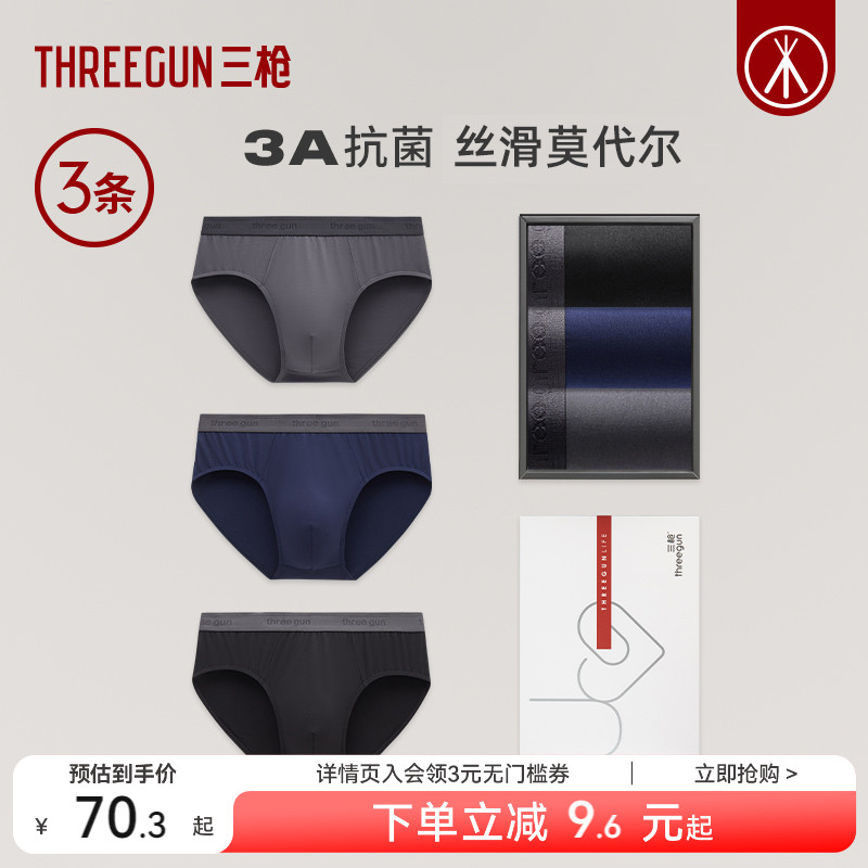 3条三枪莫代尔三角裤抗菌