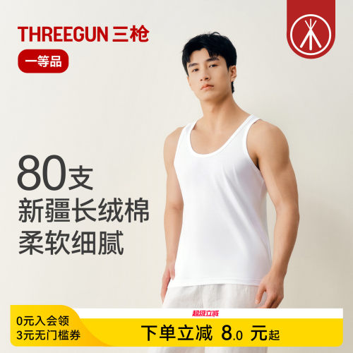 三枪男士背心全棉舒适柔软裸感