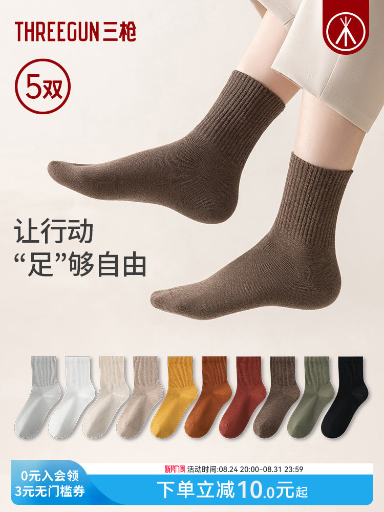 [5双]三枪袜子10A抗菌男女青少年防臭四季通用防滑抗起球棉中筒袜