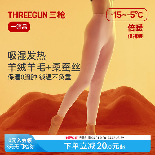 三枪暖芯绒保暖裤羊绒羊毛桑蚕丝