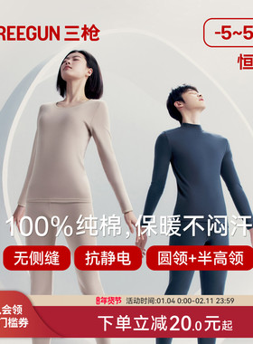 三枪保暖内衣男纯棉中厚秋衣秋裤套装女圆领抗静电半高领棉毛衫裤