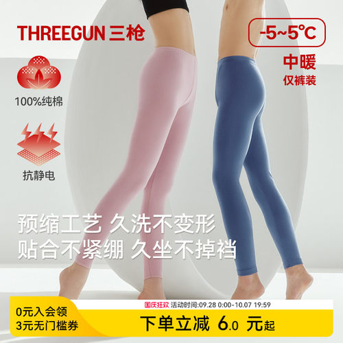 三枪保暖裤纯棉抗静电