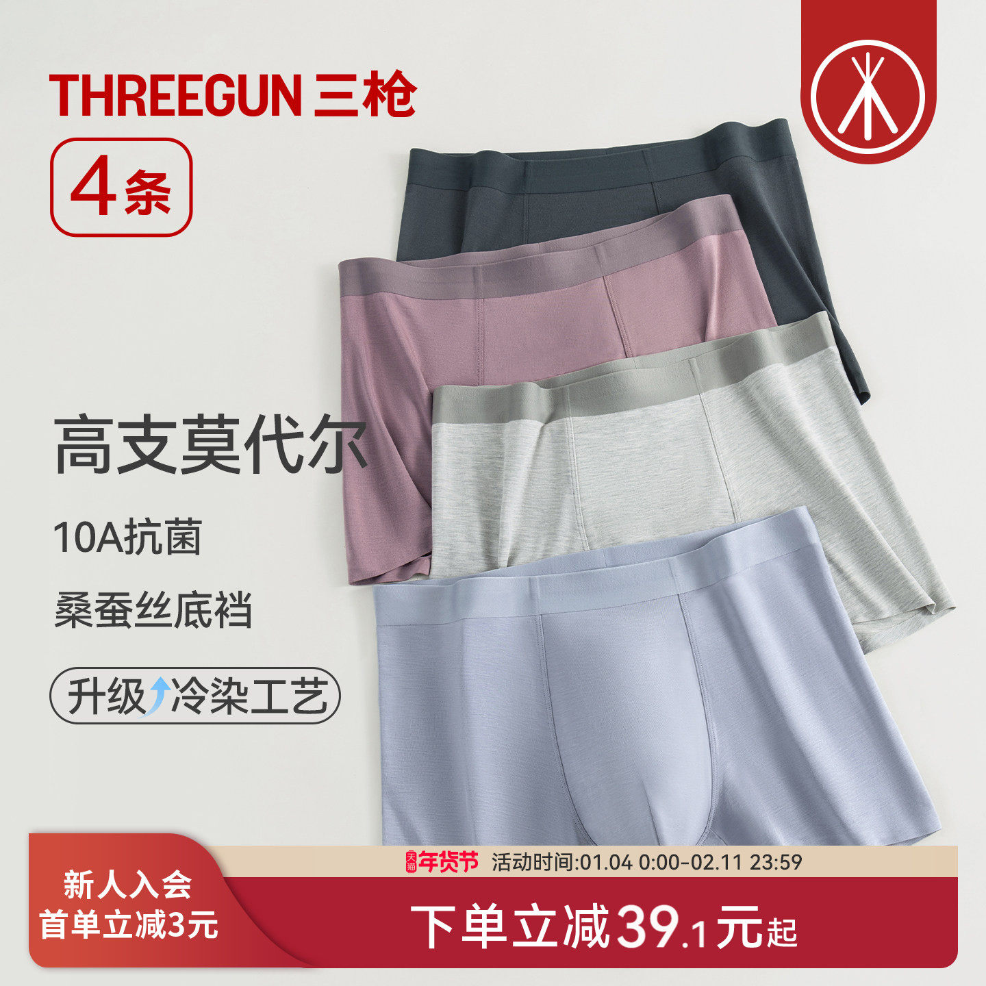 [4条]三枪男内裤高支莫代尔桑蚕丝裆10A抗菌冷染平角短裤大码新款,女士内衣/男士内衣/家居服,男平角内裤,淘宝优惠券,粉丝福利购,淘宝优惠卷