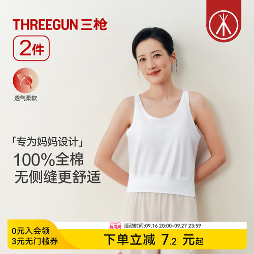 2件三枪100%全棉妈妈背心无侧缝