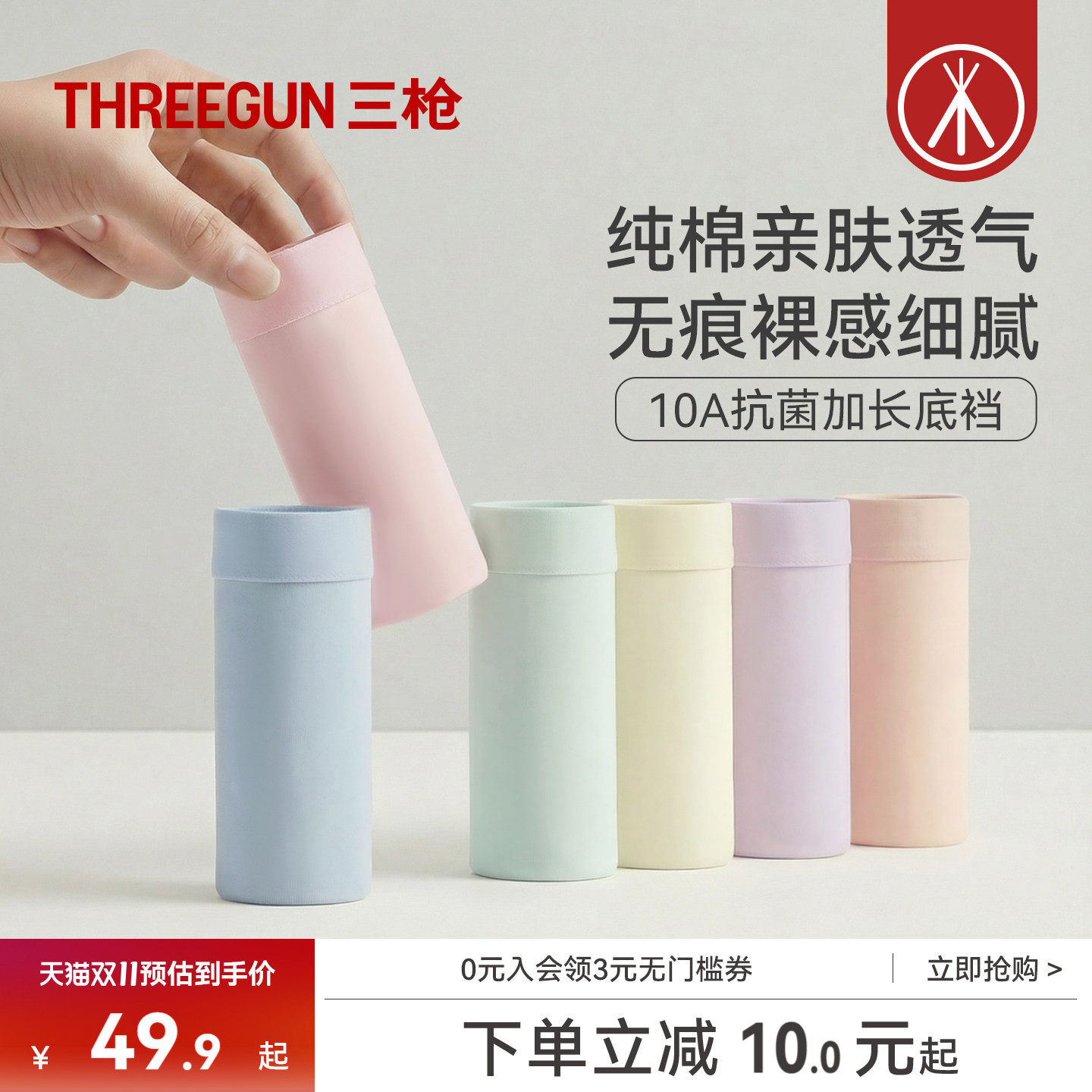三枪内裤女士纯棉无痕中腰/高腰10A抗菌加长裆裸感三角裤少女透气