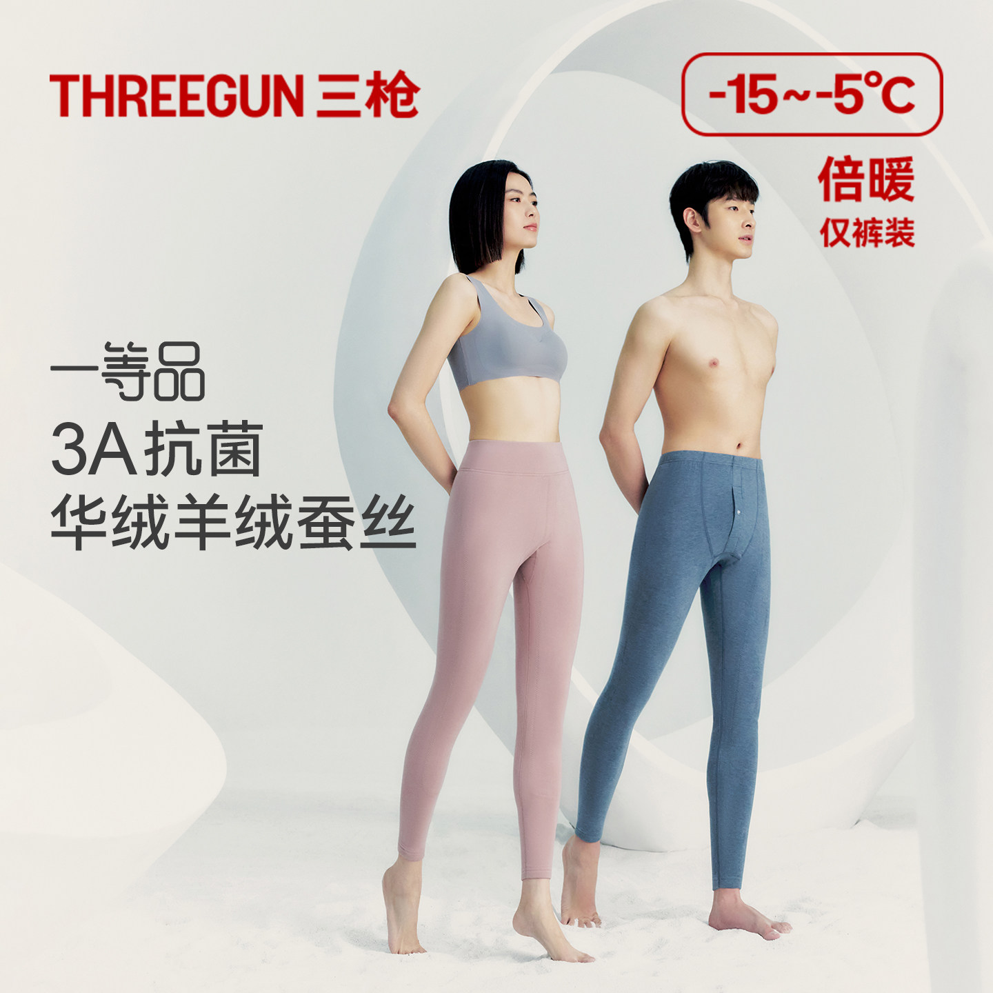 三枪保暖裤男女情侣加厚拉绒弹力华绒羊绒桑蚕丝秋裤3A抗菌打底裤,女士内衣/男士内衣/家居服,保暖裤,淘宝优惠券,粉丝福利购,淘宝优惠卷
