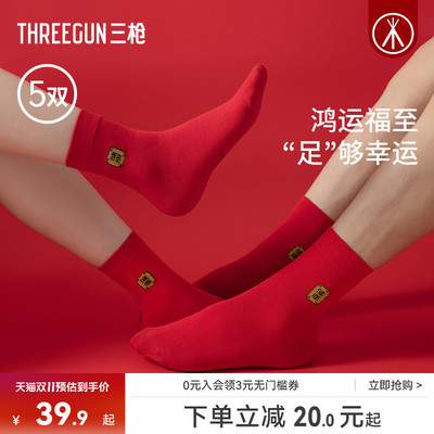 三枪红袜子本命年中筒袜
