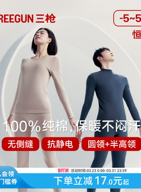 三枪保暖内衣男100%纯棉抗静电圆领半高领中厚秋衣秋裤套装全棉