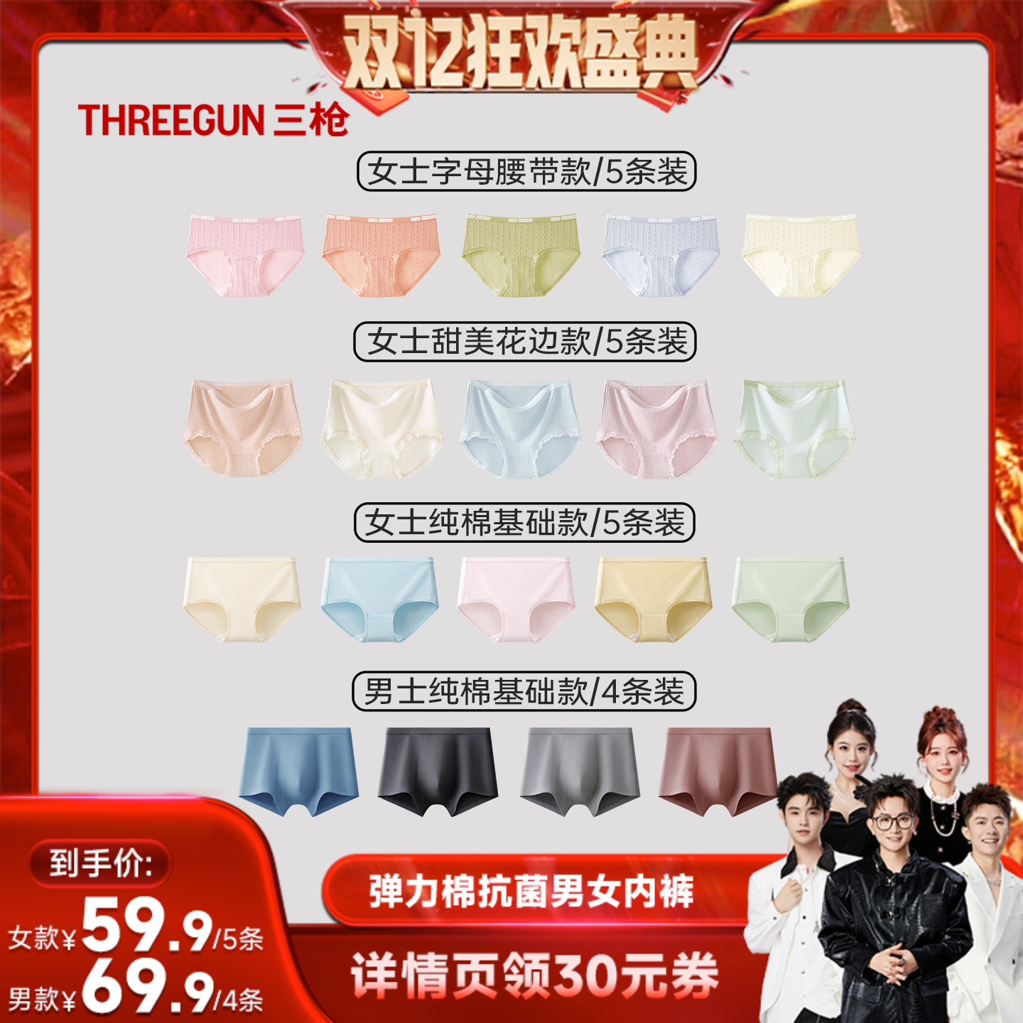 【达人直播专享】三枪5条抗菌女内裤/4条抗菌弹力棉男内裤