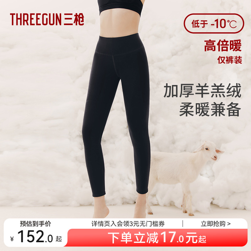 三枪秋裤男女冬加绒加厚抗寒护膝