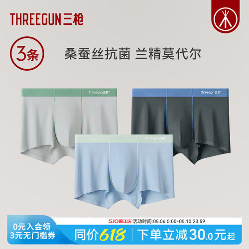 3条三枪莫代尔男内裤蚕丝抗菌