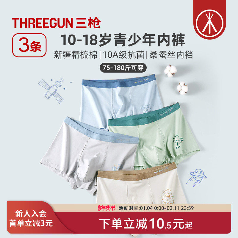 [3条]三枪青少年纯棉内裤男卡通印花A类面料桑蚕丝抗菌胖童发育期,女士内衣/男士内衣/家居服,男平角内裤,淘宝优惠券,粉丝福利购,淘宝优惠卷