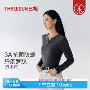 三枪女士打底衫 外穿保暖内搭 3A抗菌防螨正肩排扣高弹气质显瘦时尚