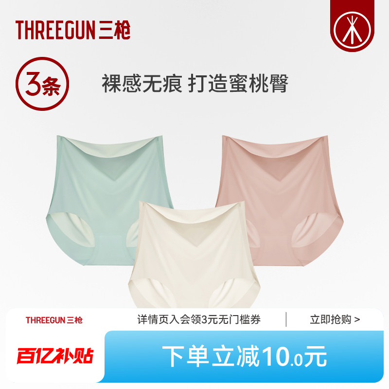 3条三枪蜜桃臀冰丝内裤