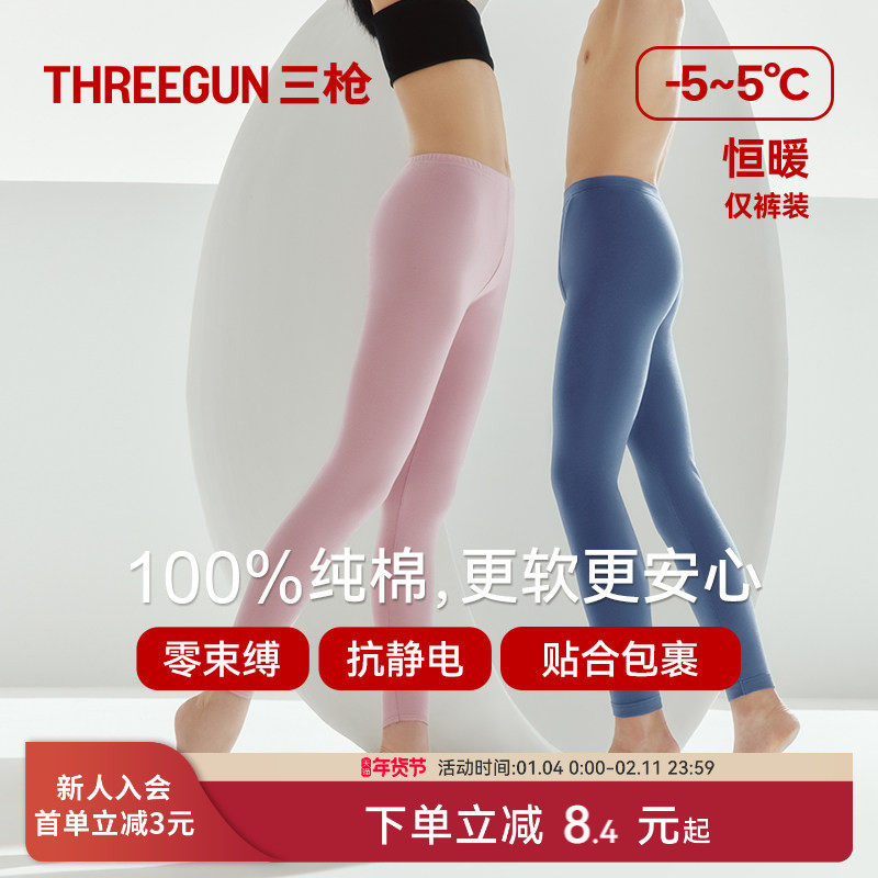 三枪保暖下装男女纯棉弹力秋裤秋冬新款抗静电打底裤保暖裤情侣款,女士内衣/男士内衣/家居服,保暖裤,淘宝优惠券,粉丝福利购,淘宝优惠卷
