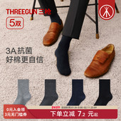 纯棉商务休闲新疆棉3A抗菌透气吸汗中筒袜 四季 5双 三枪袜子男款