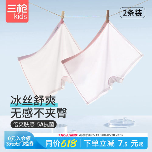 三枪冰丝轻薄无痕抗菌女童内裤