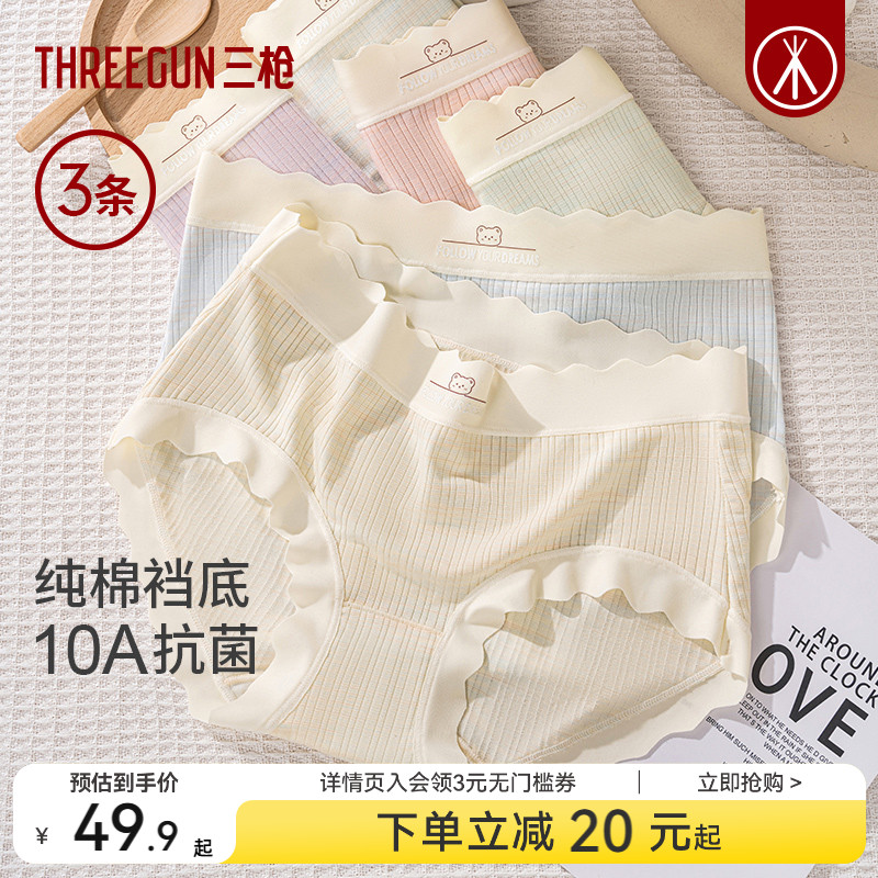 3条三枪中腰无痕女内裤蚕丝抗菌