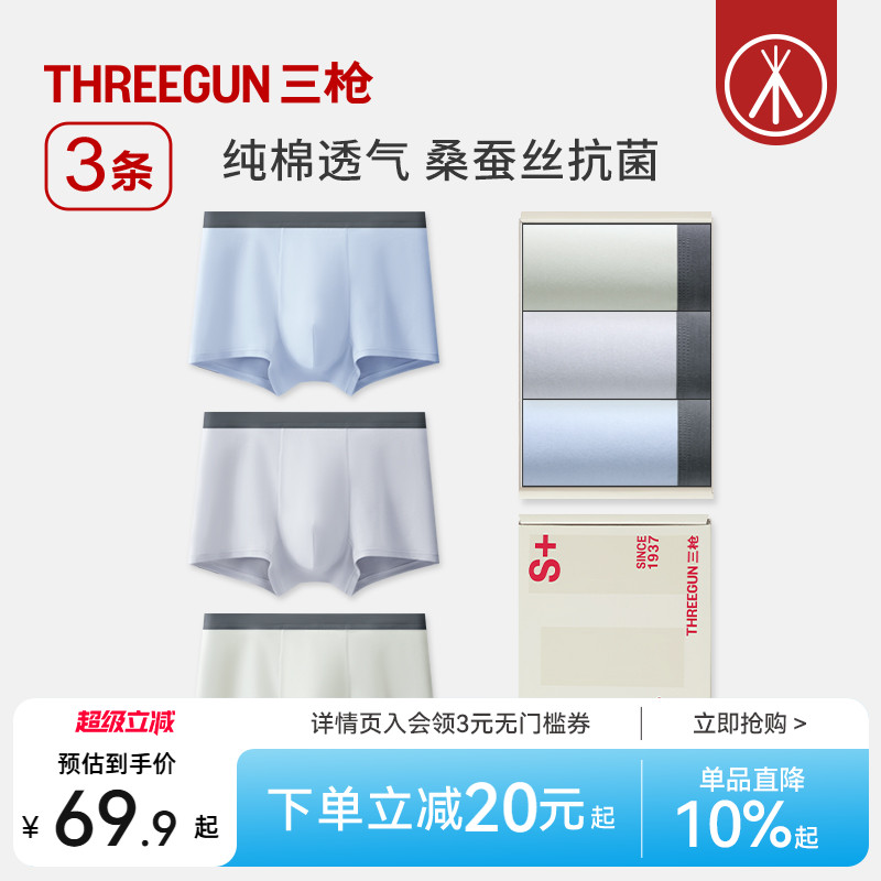 3条三枪纯棉抗菌男内裤