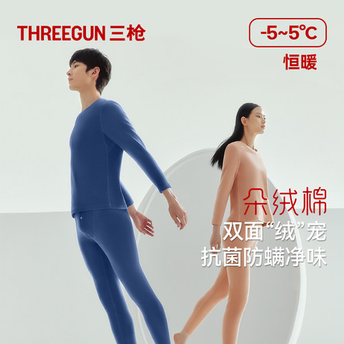 三枪朵绒棉保暖内衣抗菌防螨