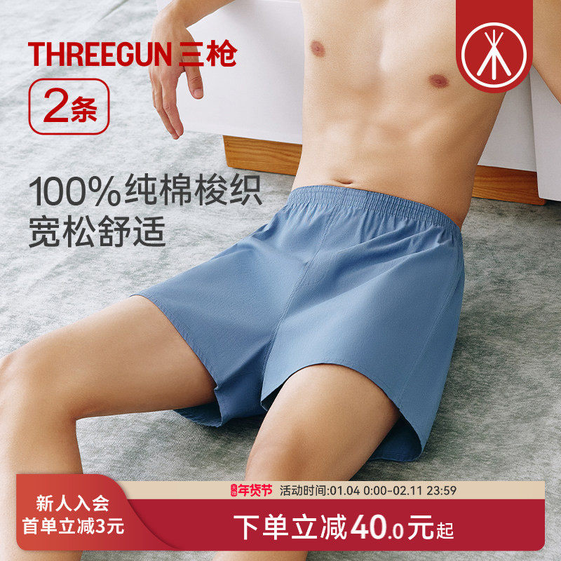 [2条]三枪阿罗裤纯棉新款睡裤平角短裤家居大码宽松内裤新品,女士内衣/男士内衣/家居服,男阿罗裤,淘宝优惠券,粉丝福利购,淘宝优惠卷