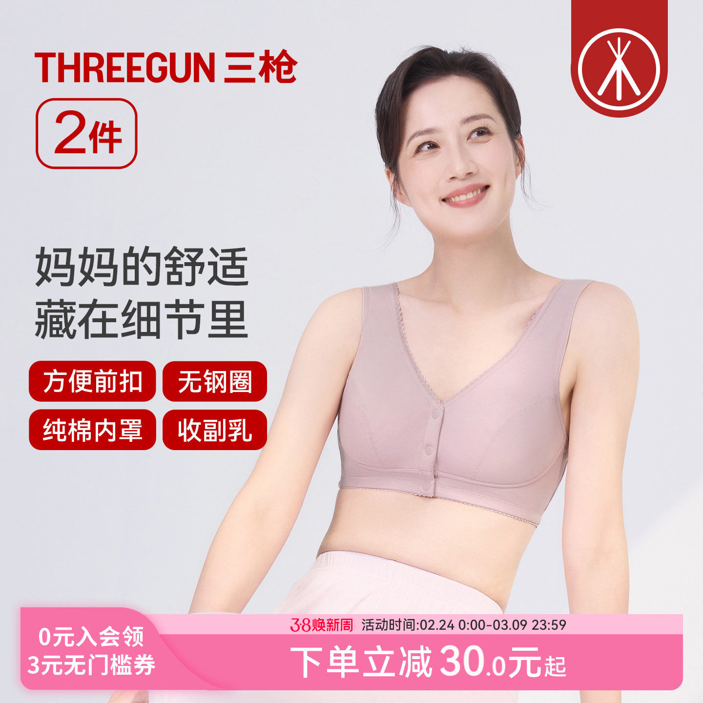 [2件]三枪前扣文胸无钢圈内衣春夏薄款女背心中老年妈妈聚拢胸罩