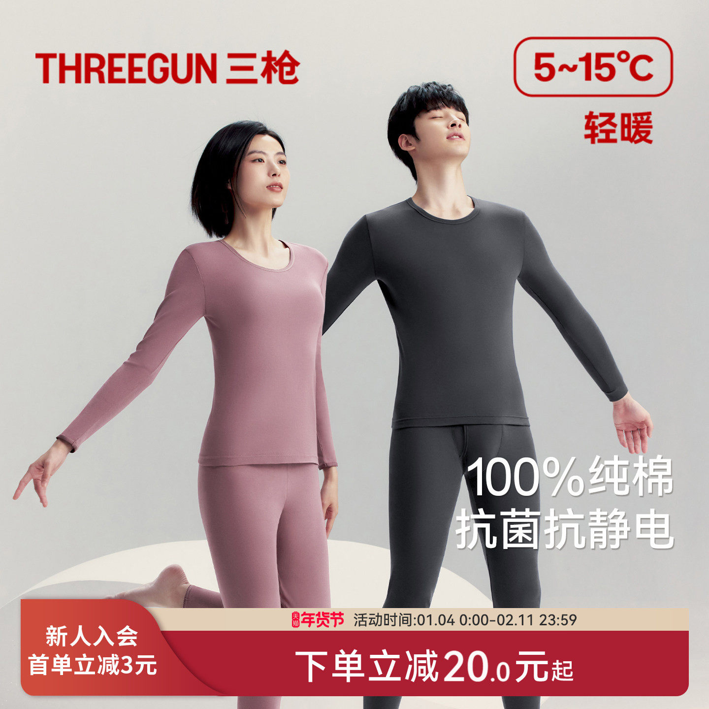 三枪保暖内衣男纯棉抗静电肌底衣套装女新款无侧缝秋衣秋裤薄抗菌,女士内衣/男士内衣/家居服,保暖套装,淘宝优惠券,粉丝福利购,淘宝优惠卷