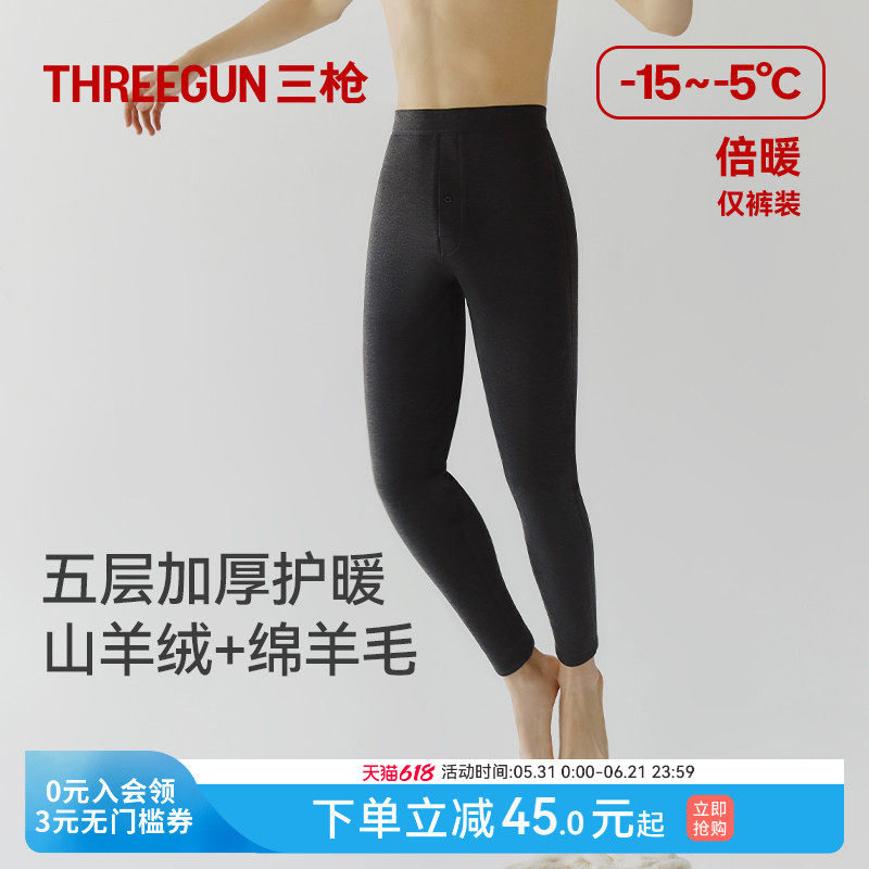 三枪保暖裤男款羊绒羊毛裤加绒加厚675g冬五层东北防风抗寒打底裤