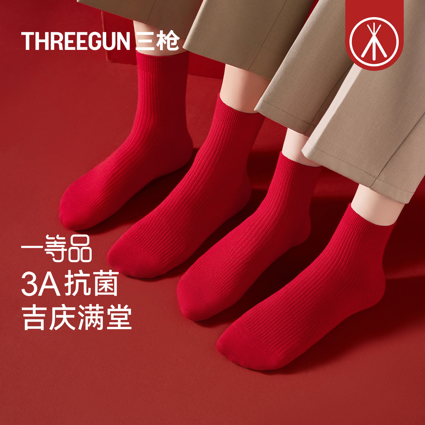 三枪本命年抗菌红开运中筒袜