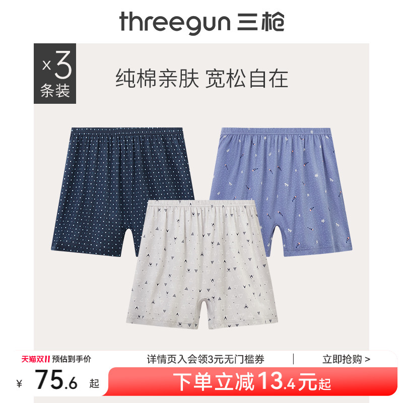 3条三枪纯棉印花平角裤