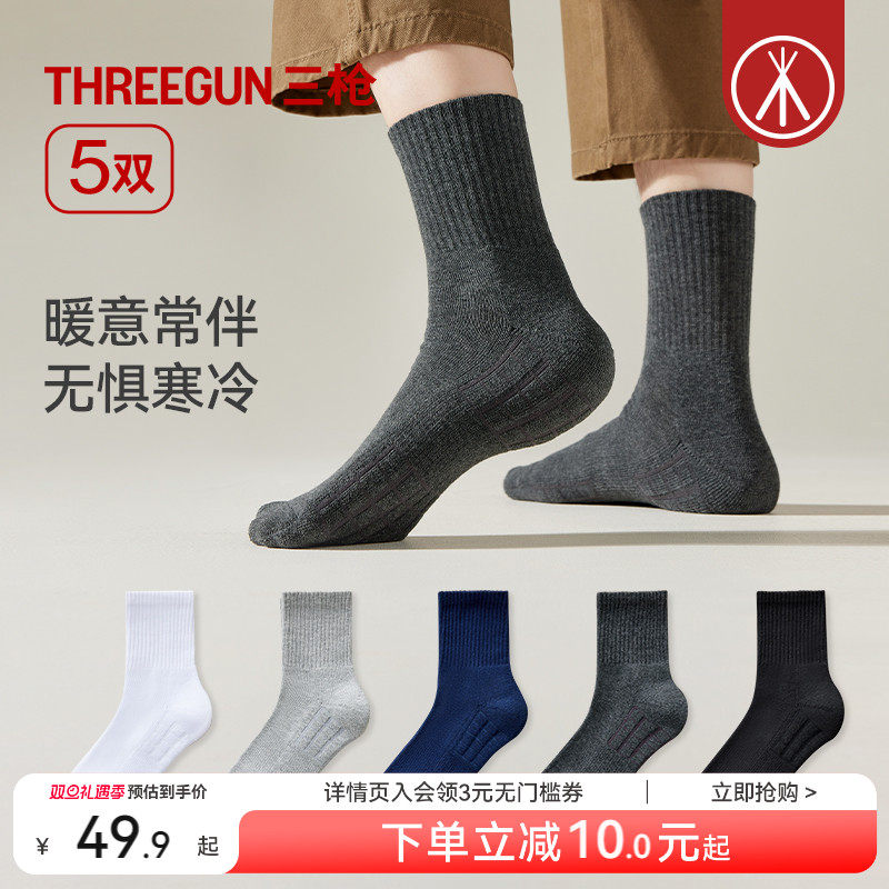 三枪男士袜子加厚毛圈地板袜