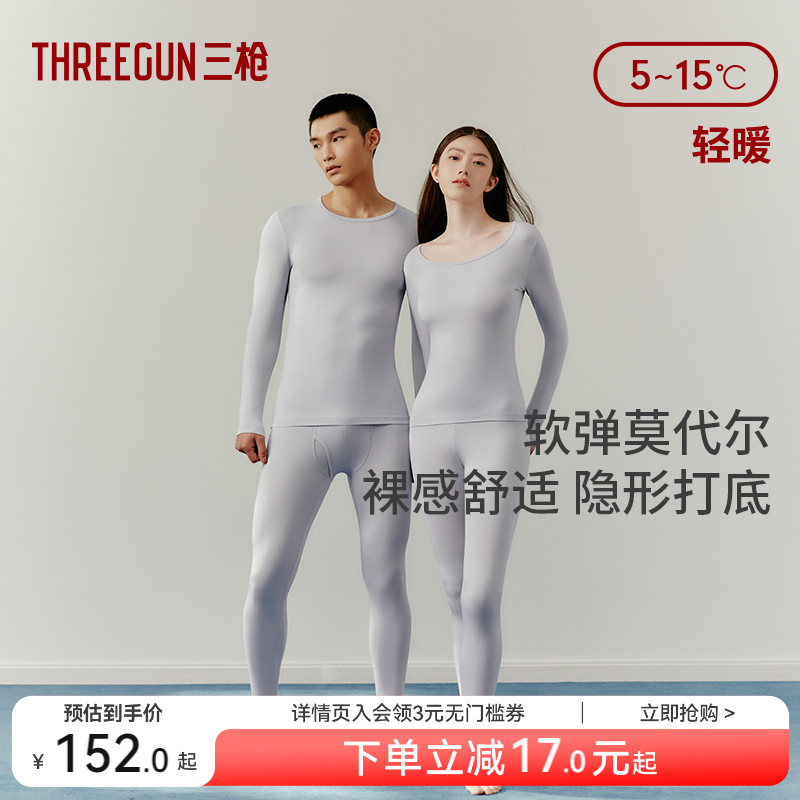 三枪莫代尔保暖套装轻薄裸感