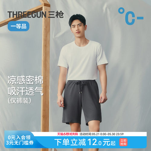 三枪凉感男士短裤可外穿大裤衩
