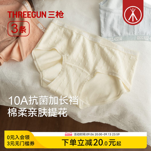 3条三枪提花抗菌加长裆女士内裤