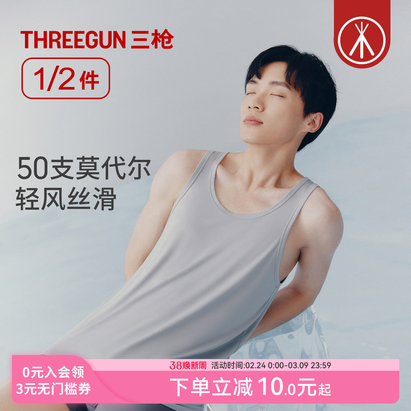 三枪男背心春夏高支莫代尔无痕裸感吸汗透气高弹打底抗菌防螨内搭