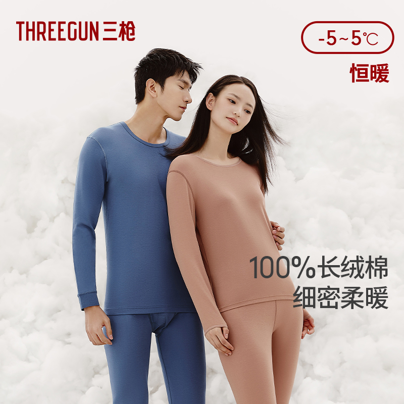 三枪保暖套装情侣高支长绒棉