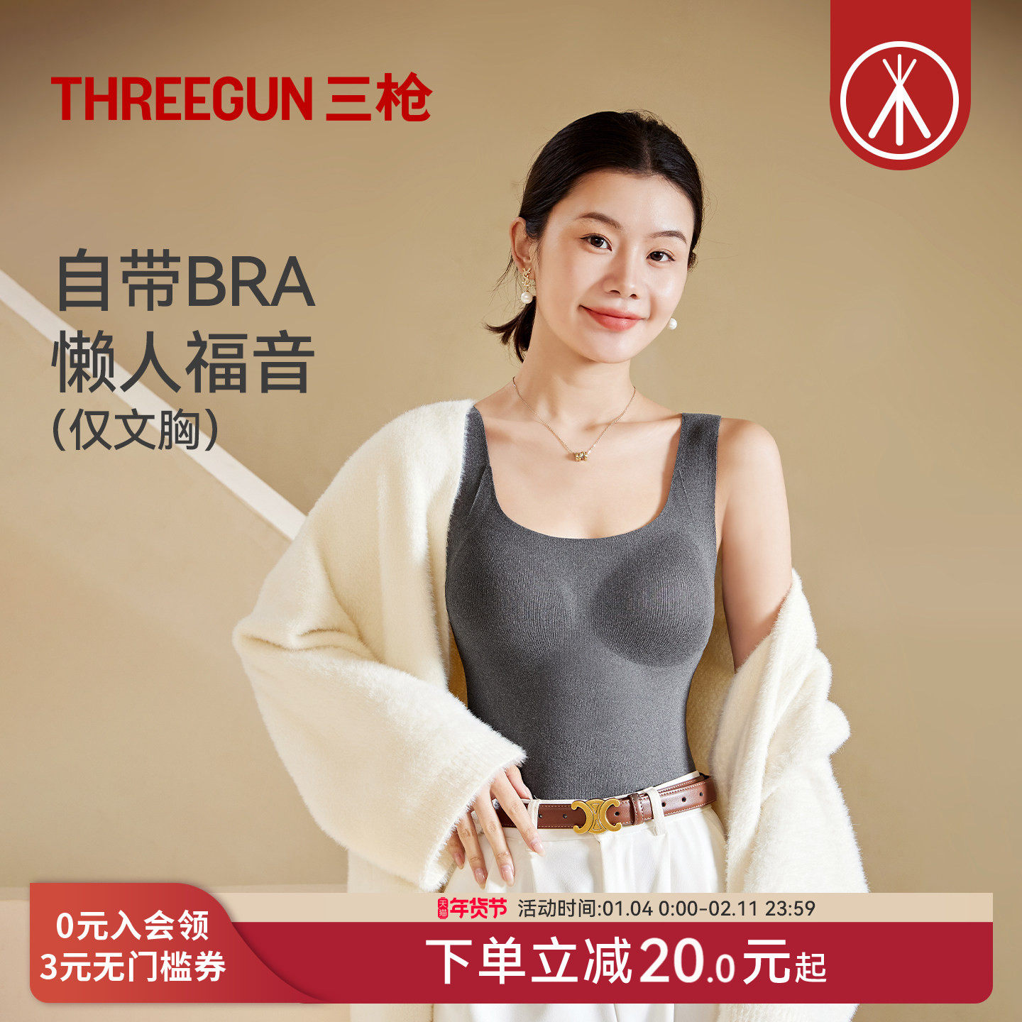 三枪女士带胸垫保暖背心羊绒蚕丝山茶花精油润肤拉绒打底内衣背心,女士内衣/男士内衣/家居服,文胸,淘宝优惠券,粉丝福利购,淘宝优惠卷