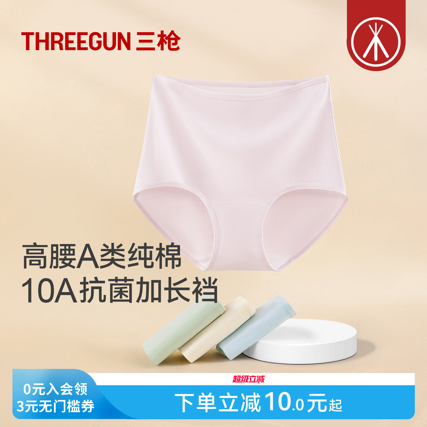 三枪纯棉A类抗菌女士内裤图片