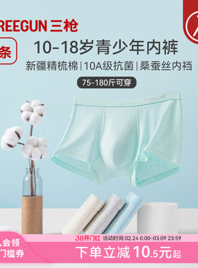 [3条]三枪纯棉青少年内裤A类面料级桑蚕丝10A抗菌初高中生发育期