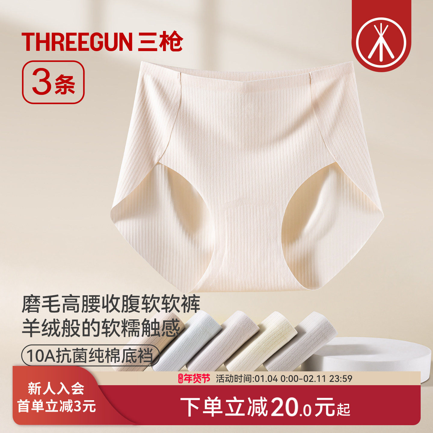 [3条]三枪内裤女无痕高腰收腹磨毛10A抗菌三角裤高开叉性感软软裤,女士内衣/男士内衣/家居服,女三角裤,淘宝优惠券,粉丝福利购,淘宝优惠卷