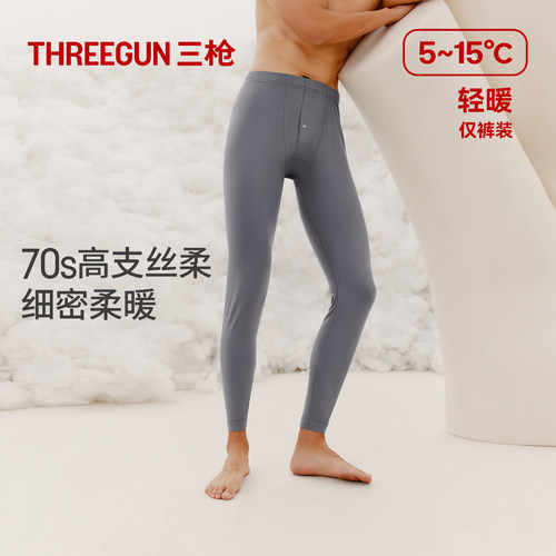 三枪保暖裤男秋冬轻薄秋裤弹力
