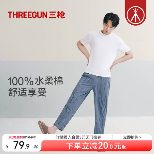 三枪纯棉男士家居长裤
