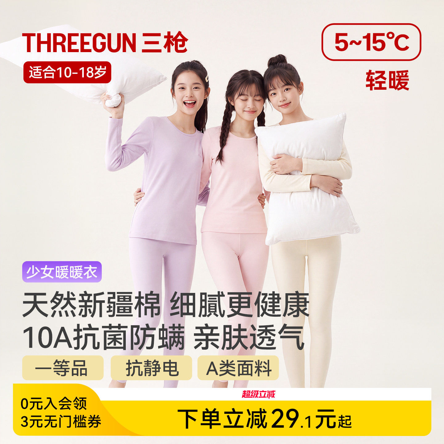 三枪少女暖暖衣初高中学生保暖内衣弹力棉抗静电秋衣秋裤套装A类