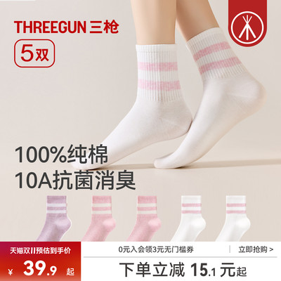 [5双]三枪青少年纯棉抗菌袜子