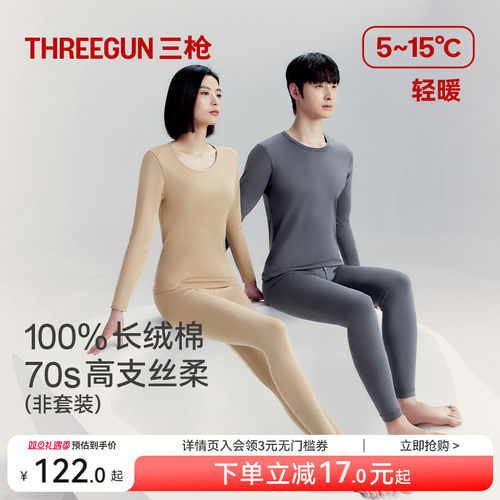 三枪保暖上装男女情侣70支纯棉