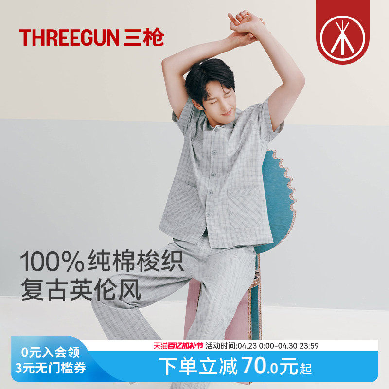 三枪2026春季新款纯棉睡衣男格子英伦风短袖长裤薄款家居服套装