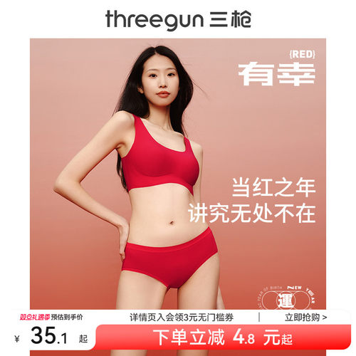 三枪纯棉抗菌中腰本命年三角裤